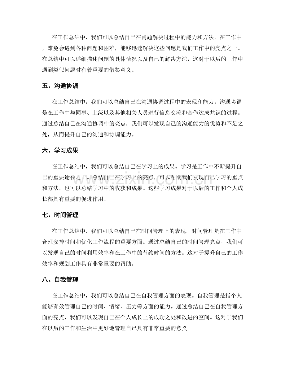 工作总结的重要成果与亮点归纳.docx_第2页