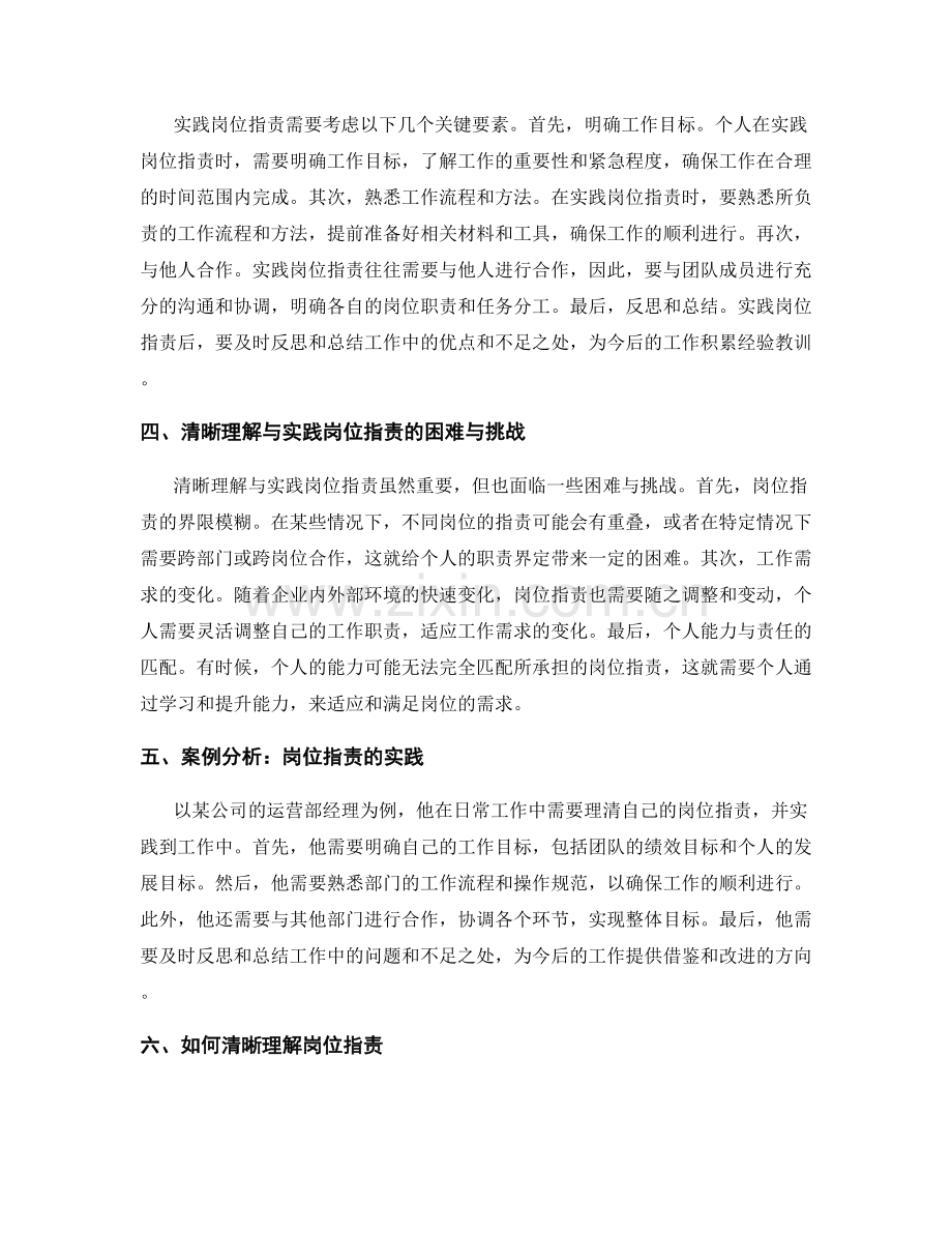 清晰理解与实践岗位职责.docx_第2页