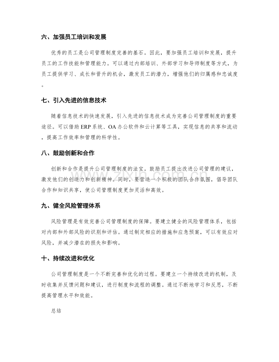 公司管理制度的完善路径.docx_第2页