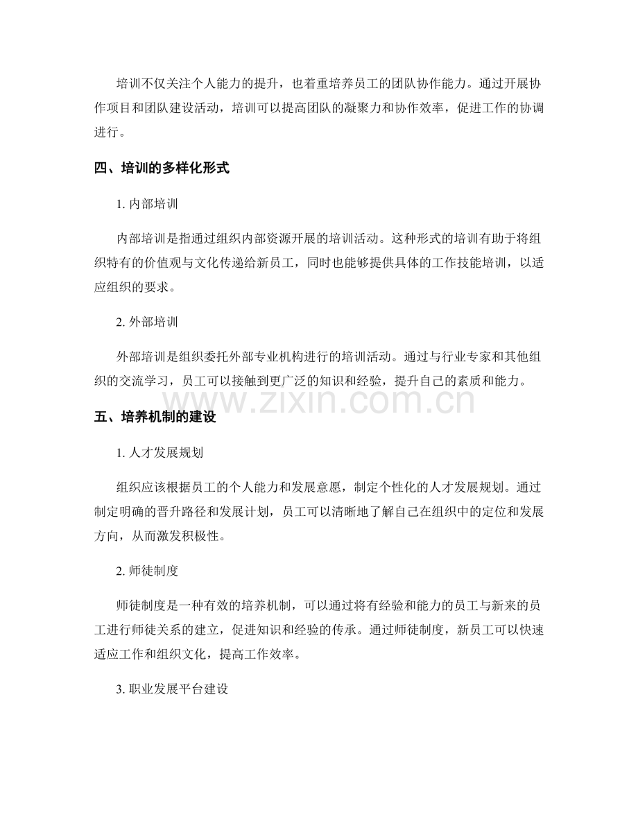 管理制度的培训与培养机制建设.docx_第2页