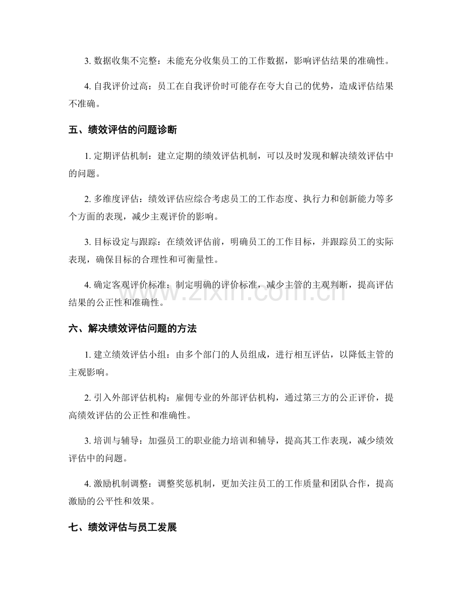 年终总结中的绩效评估与问题诊断.docx_第2页