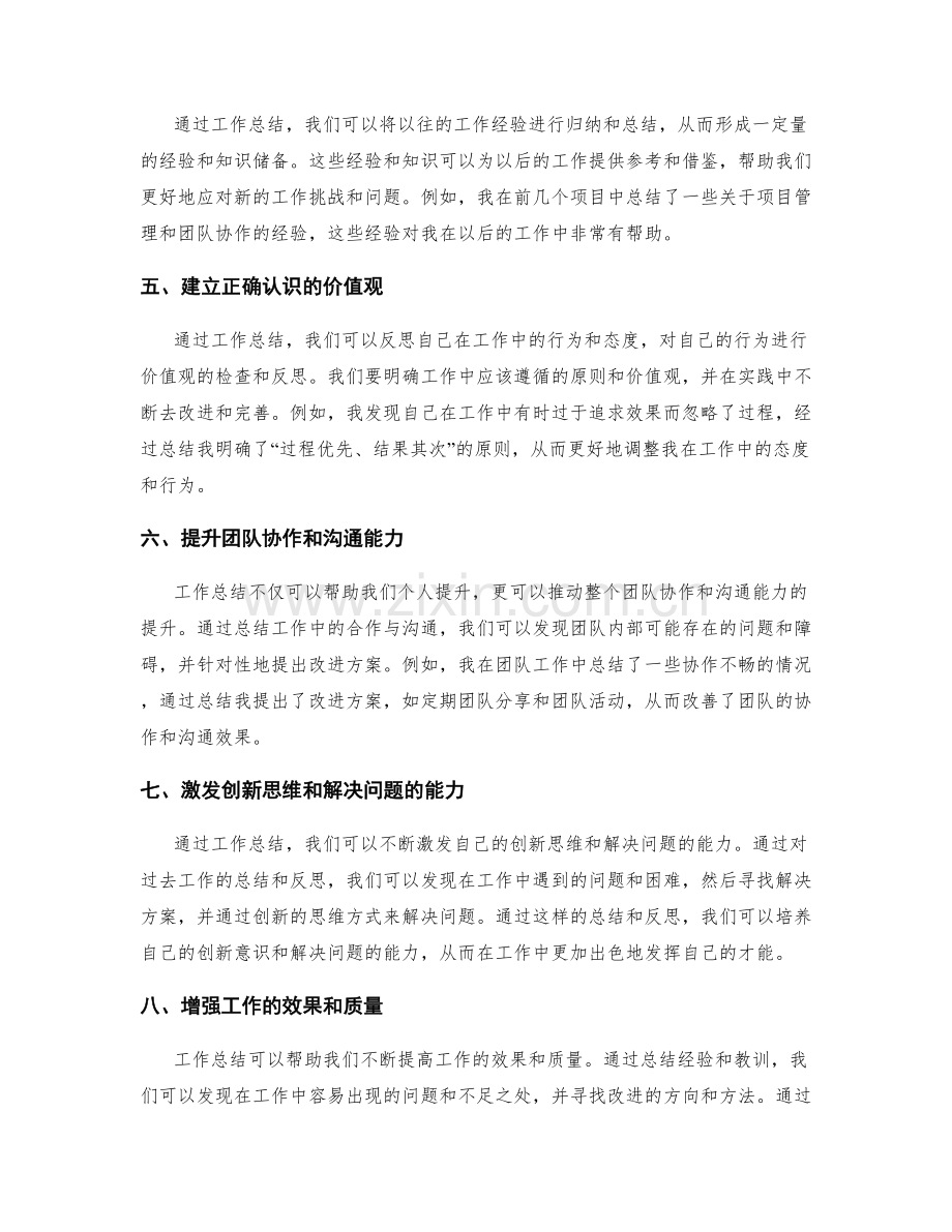 工作总结的重要收获与改进方向思考.docx_第2页