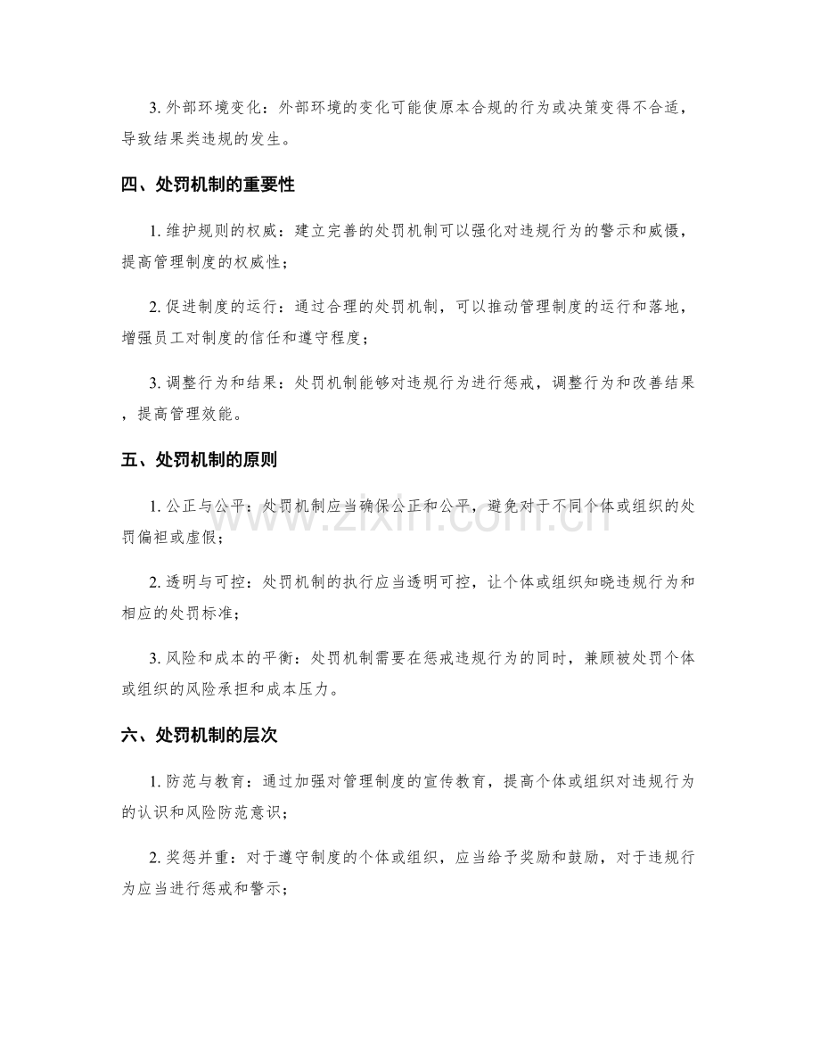 管理制度中的违规事件与处罚机制.docx_第2页