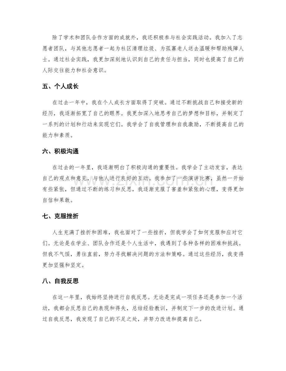 年终总结中展现个人成长的亮点和突破.docx_第2页