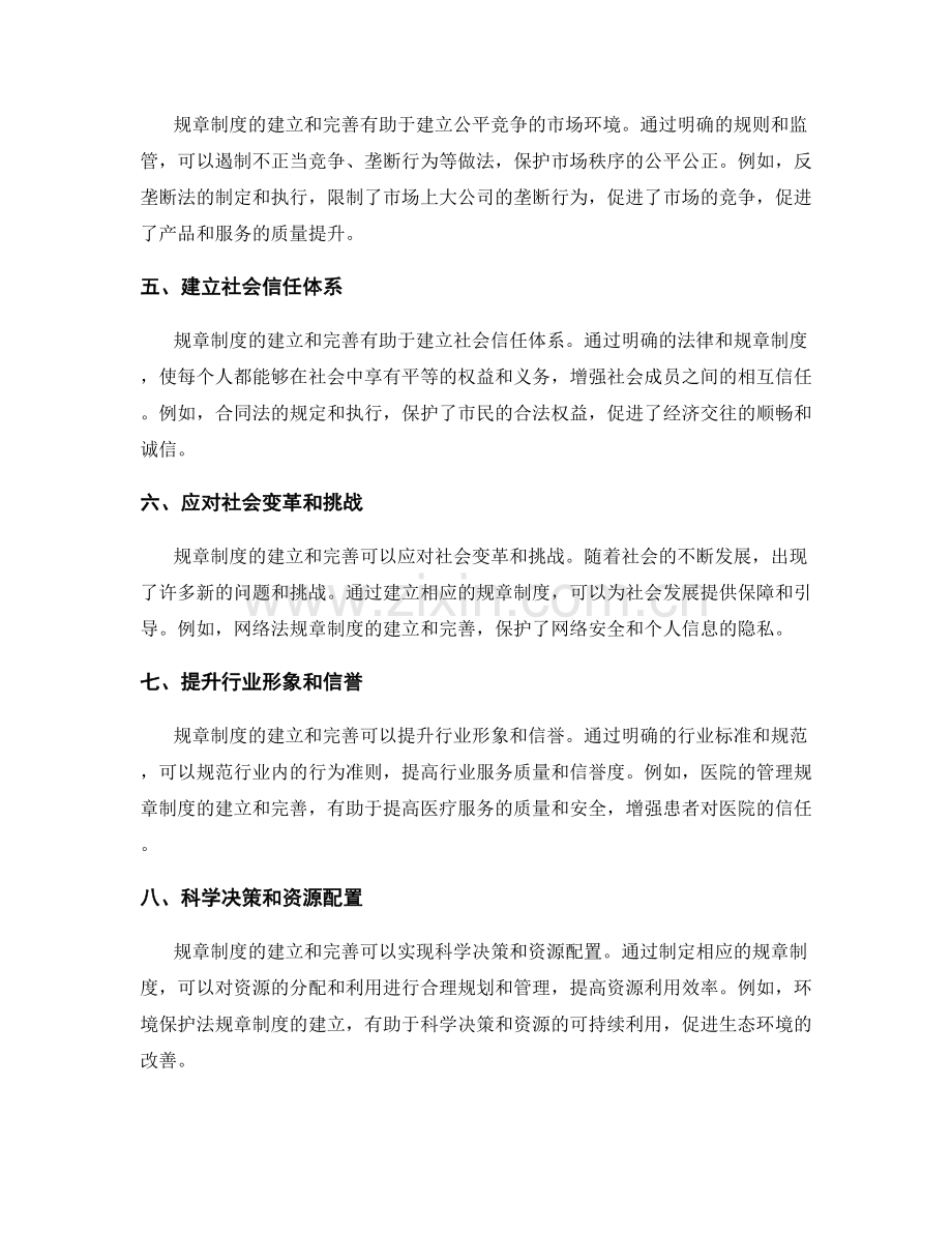 规章用途——管理制度的建立和完善分析与思考.docx_第2页