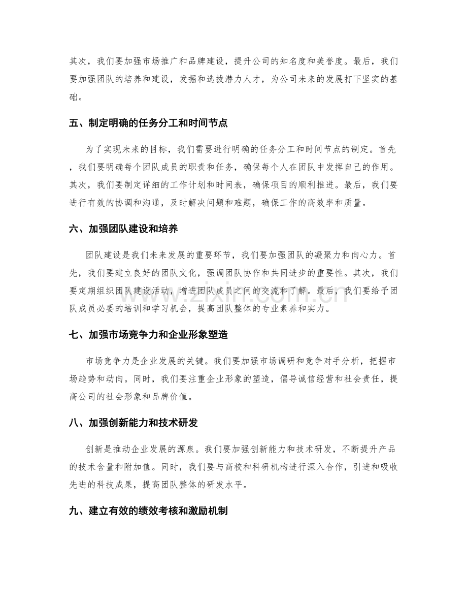 团队年终总结的成果展示与未来规划.docx_第2页