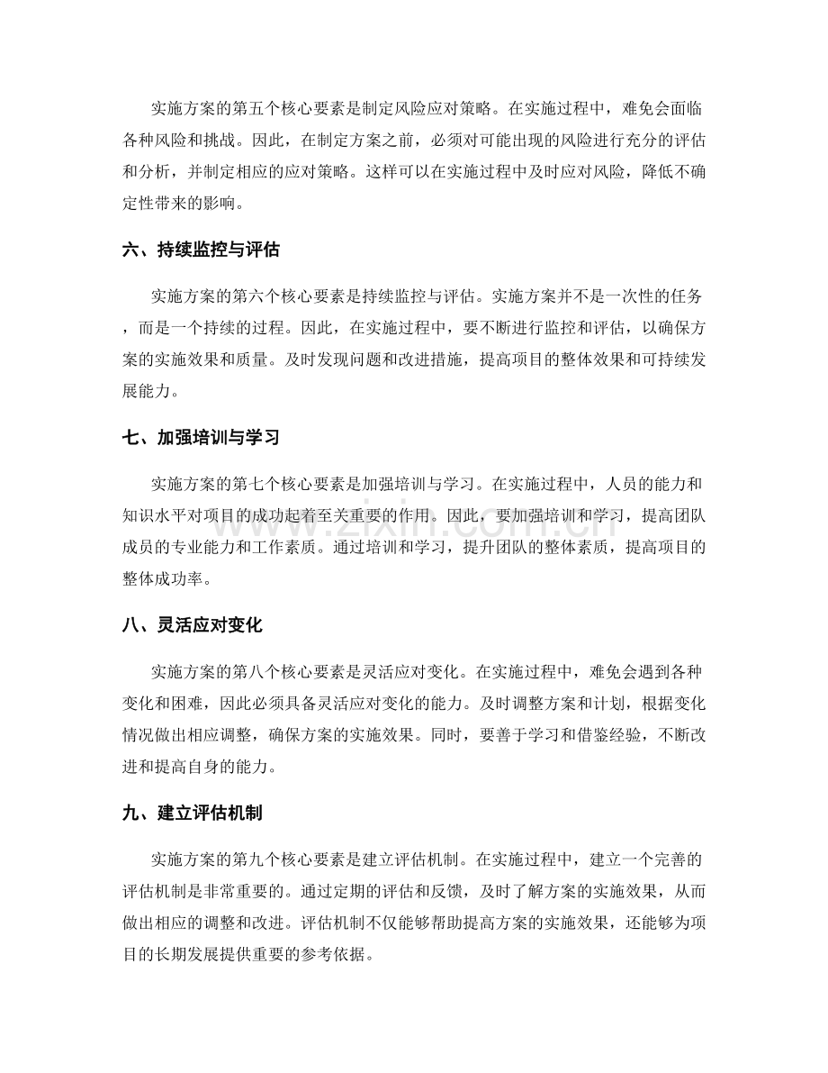 实施方案的核心要素与实操指南.docx_第2页