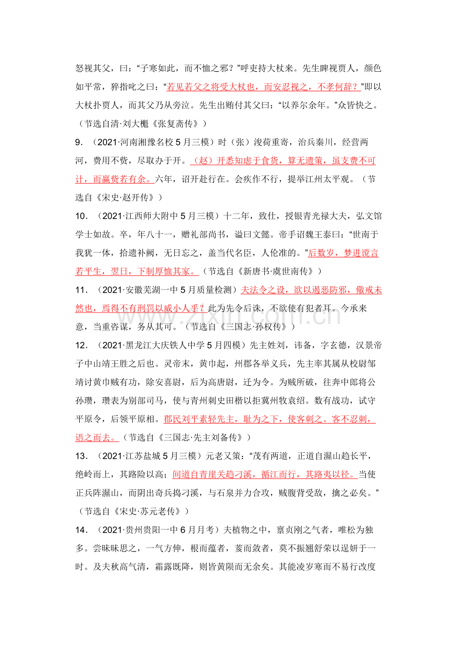 高中语文文言文翻译虚词练习题含答案.docx_第2页