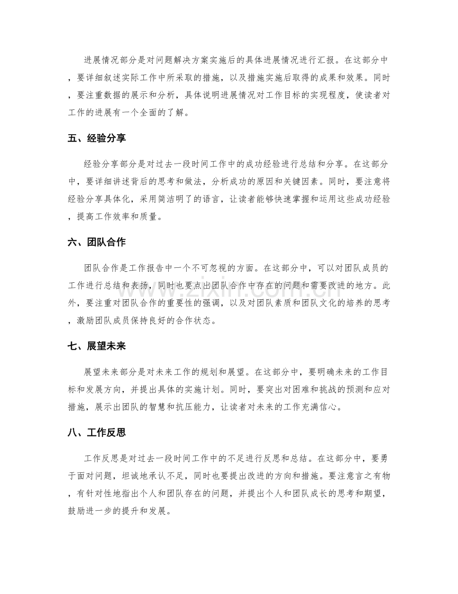 完美工作报告范本解析.docx_第2页