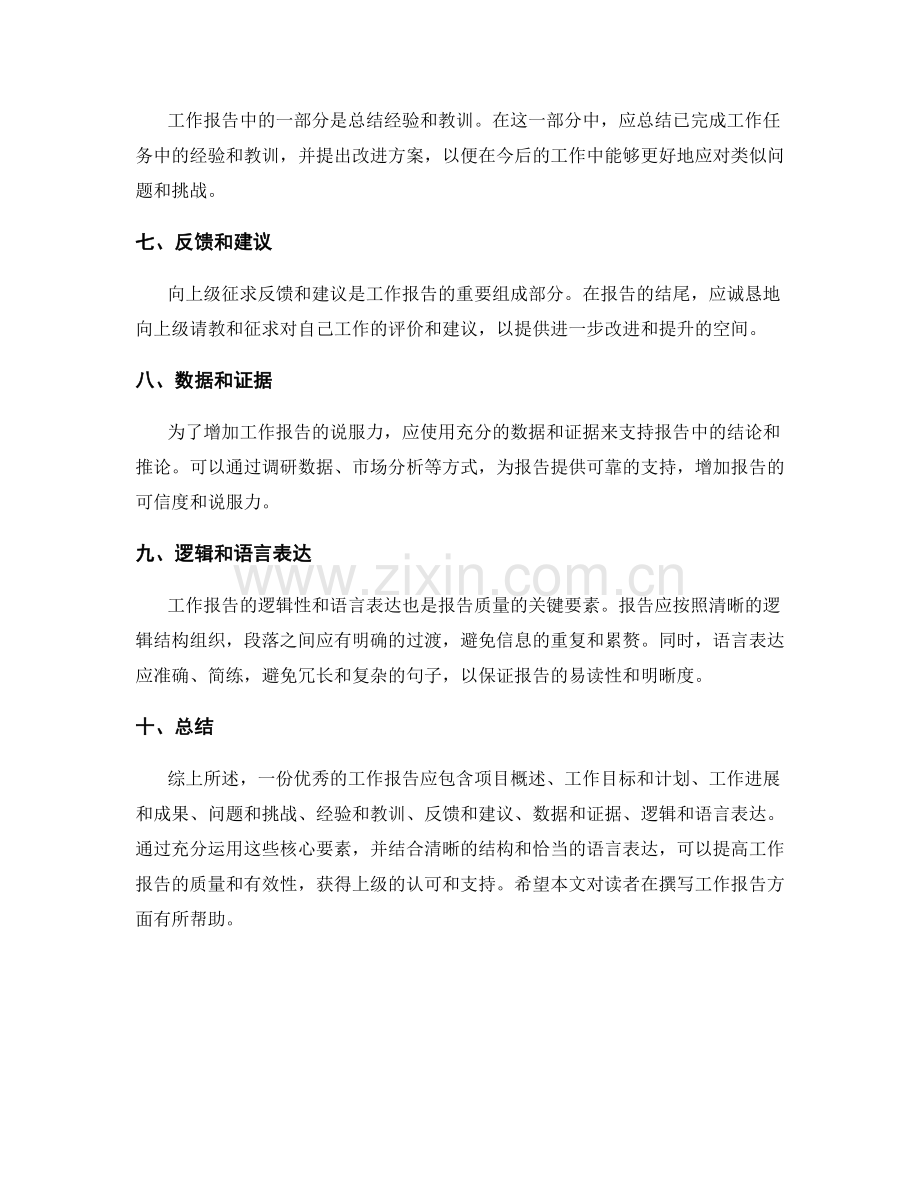 优秀工作报告的核心要素和结构.docx_第2页