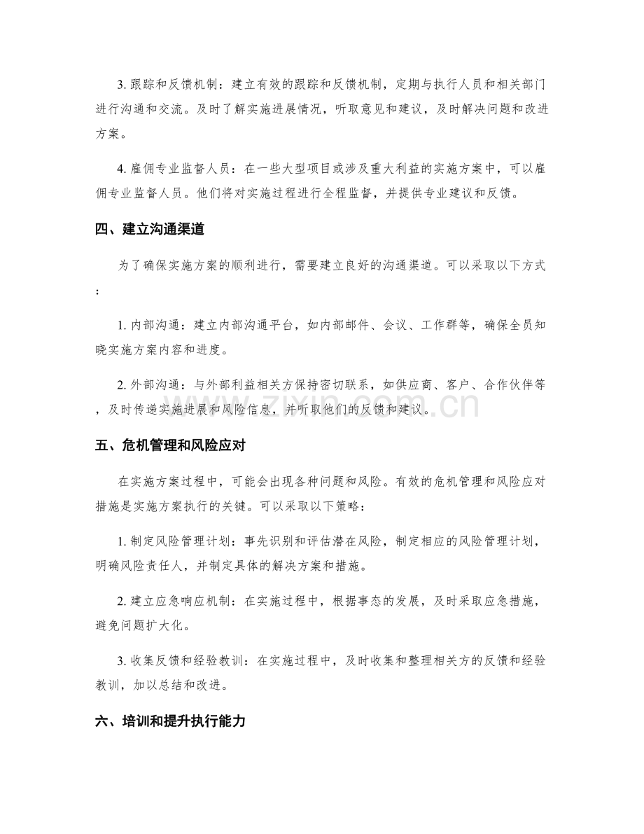 实施方案的执行监控策略.docx_第2页