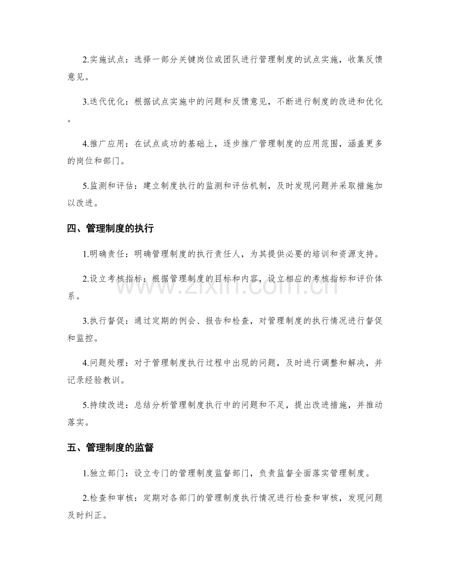 管理制度的管理流程.docx_第2页