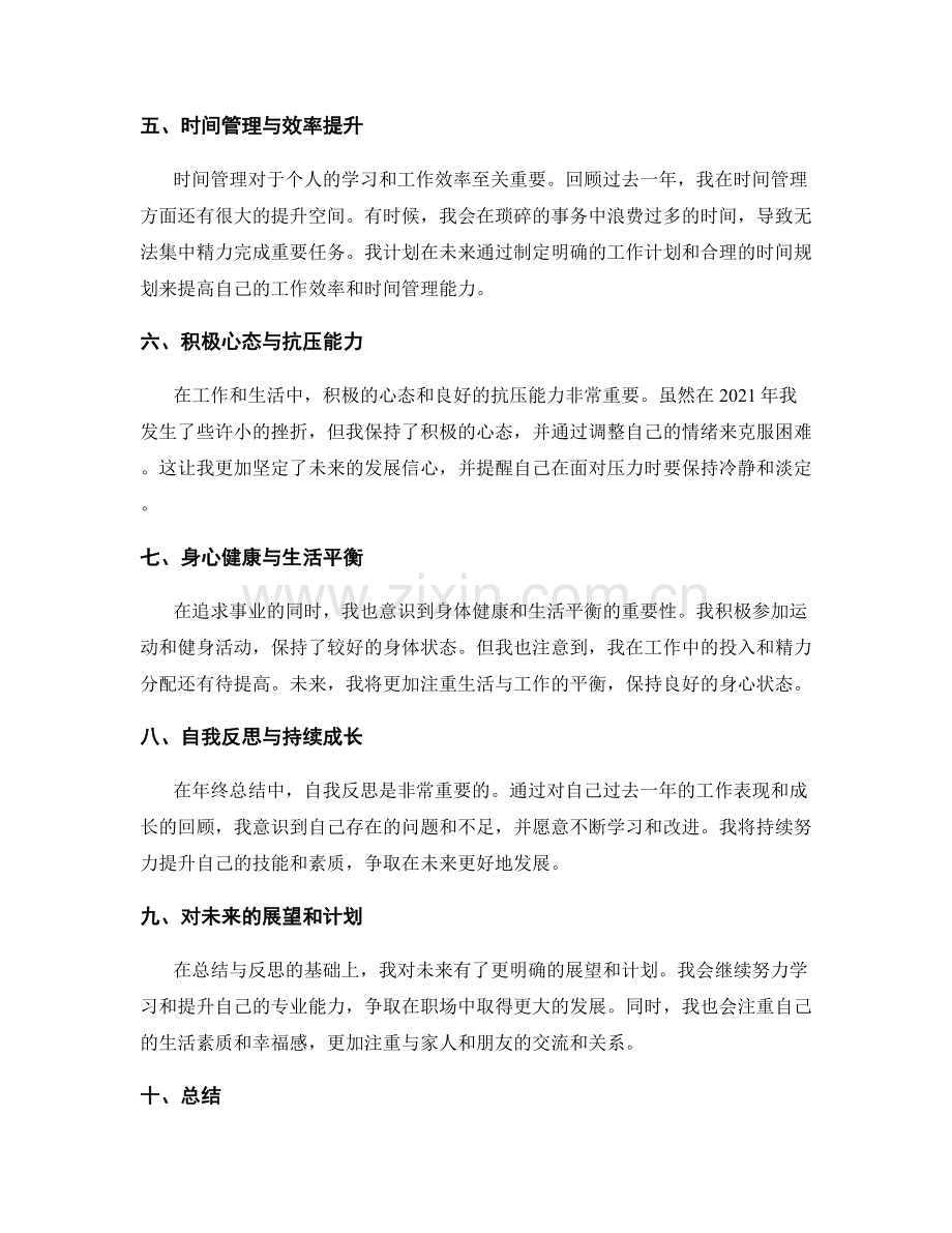 年终总结的收获总结与失误反思.docx_第2页