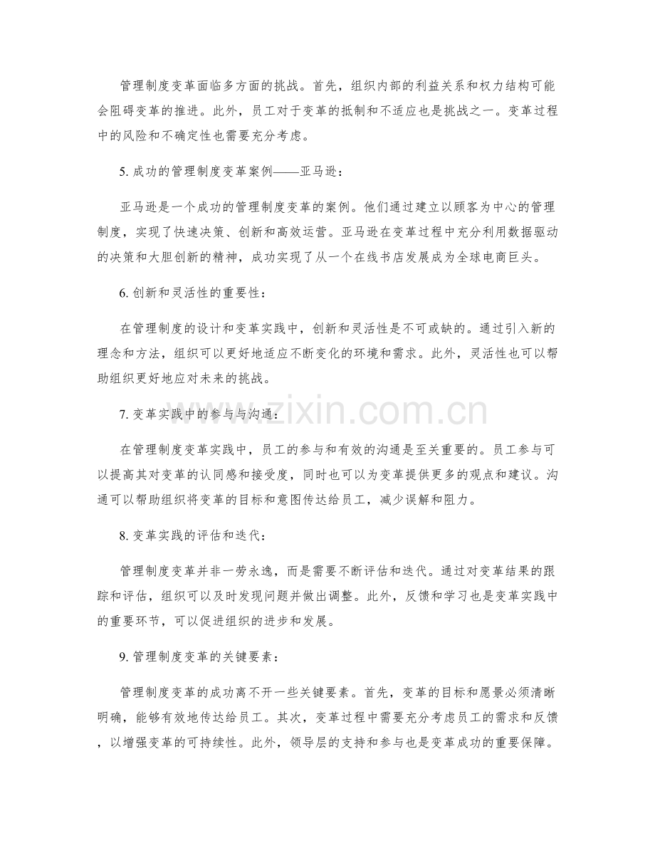 管理制度的设计与变革实践.docx_第2页