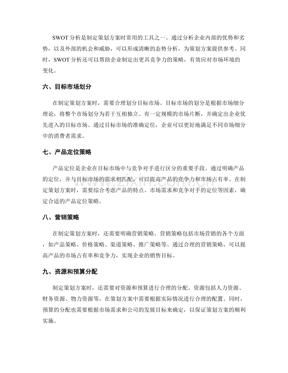 策划方案的目标与市场调研.docx_第2页