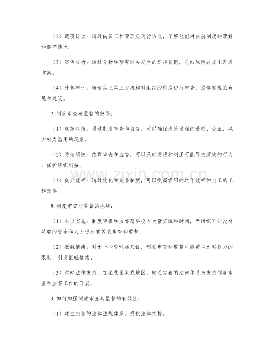 管理制度审查与监督.docx_第2页