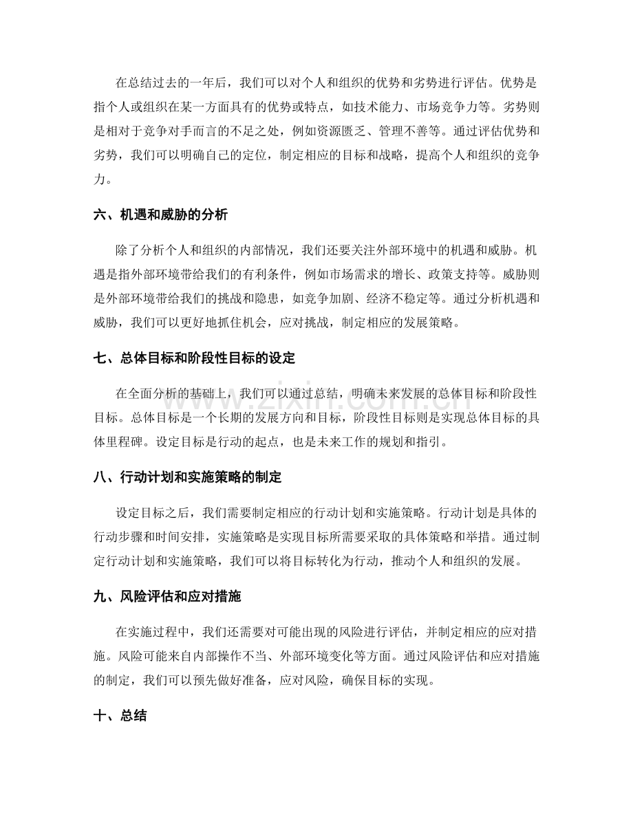 全面分析的年终总结成果.docx_第2页