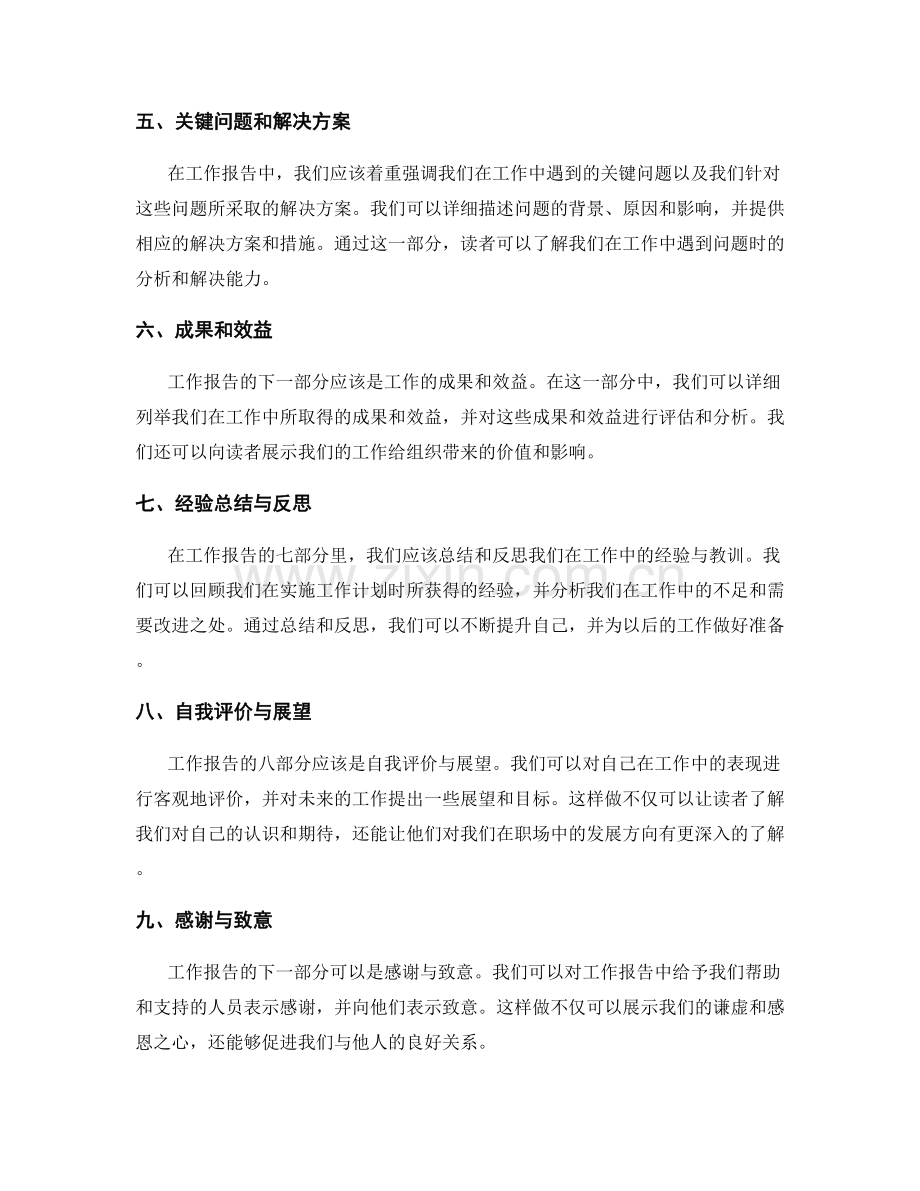 工作报告的结构安排与写作技巧.docx_第2页