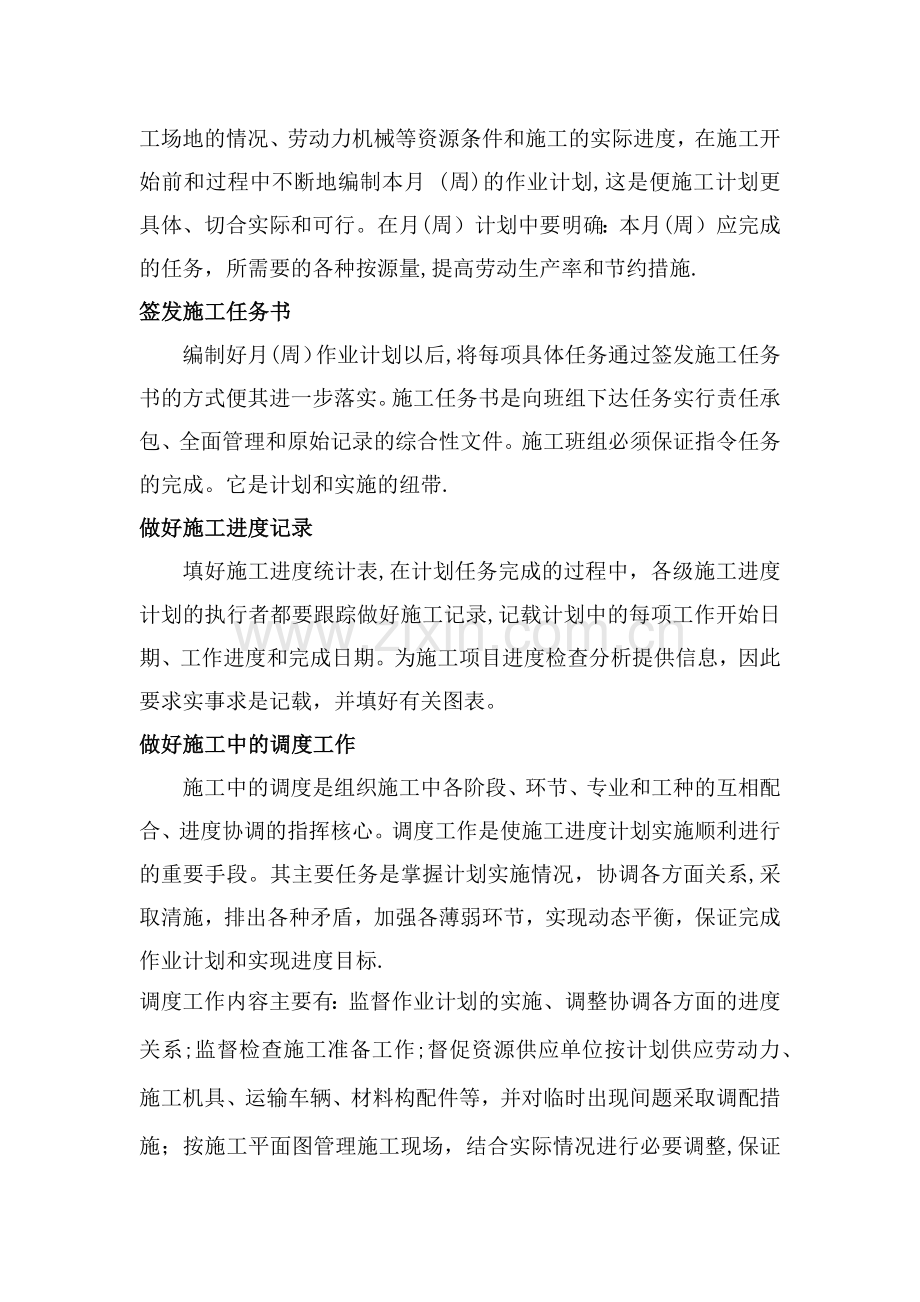 施工进度计划和各阶段进度保障措施试卷教案.docx_第2页