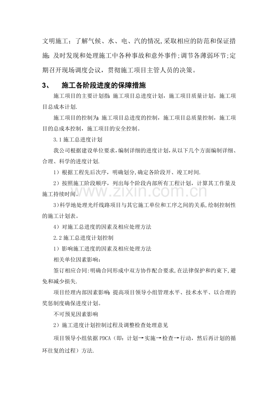 施工进度计划和各阶段进度保障措施试卷教案.docx_第3页