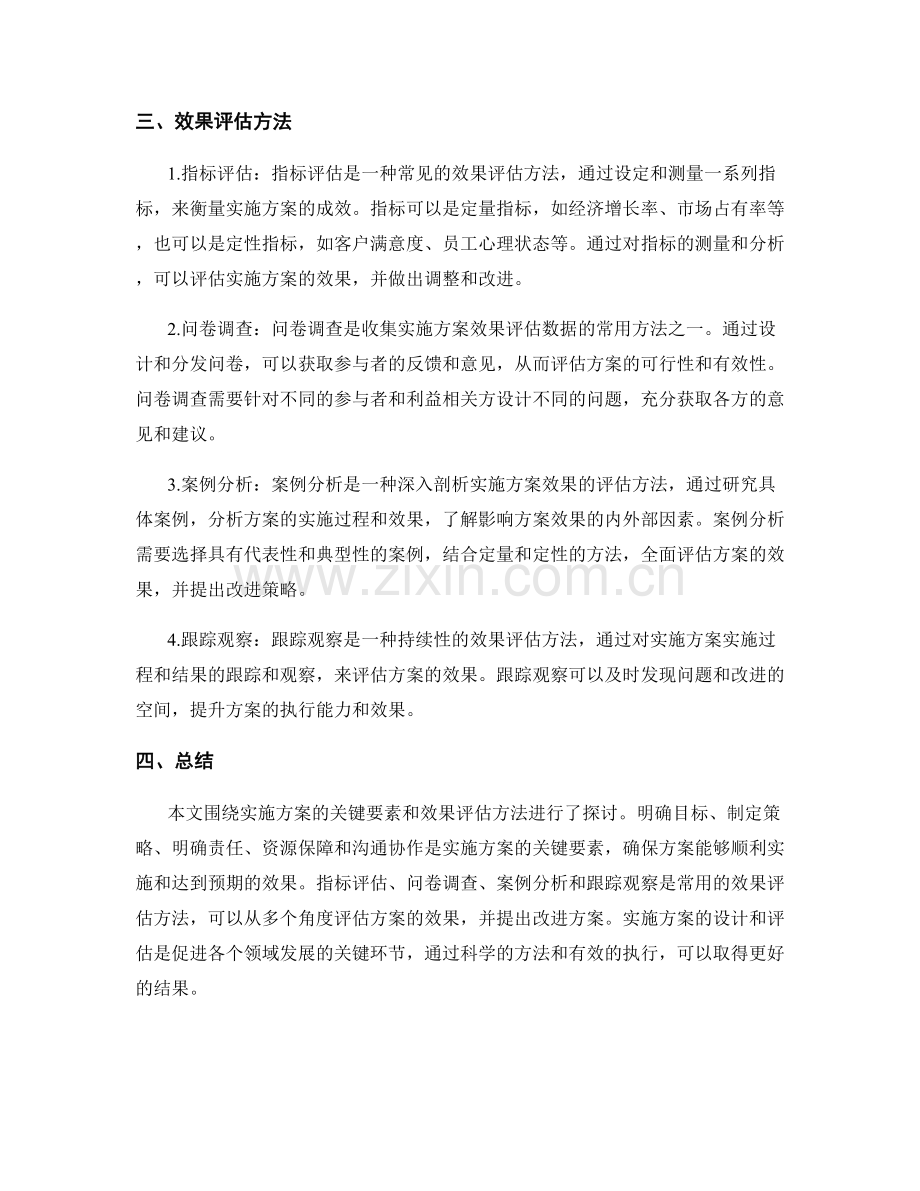 实施方案的关键要素和效果评估方法.docx_第2页