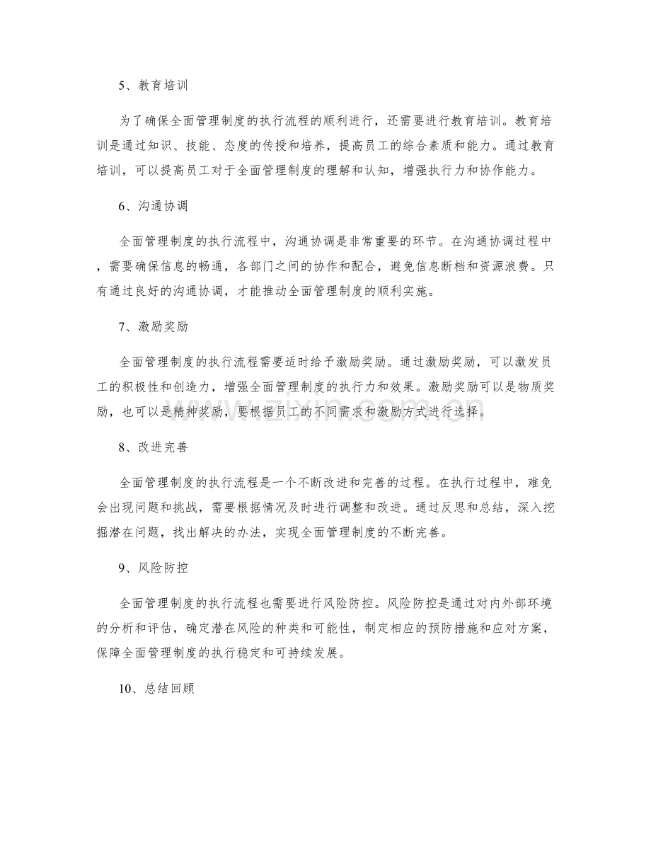 全面管理制度的执行流程.docx_第2页