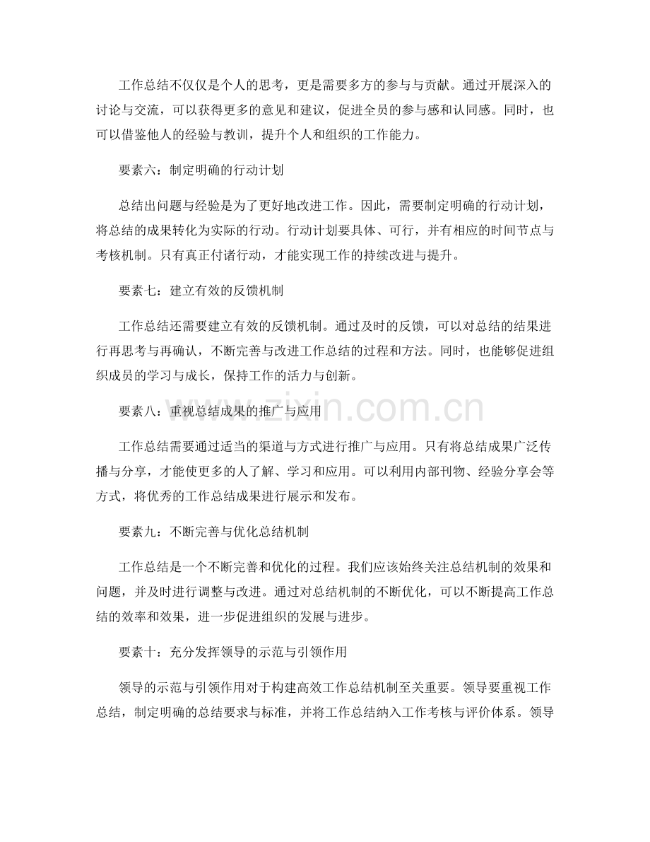 构建高效工作总结机制的关键要素.docx_第2页