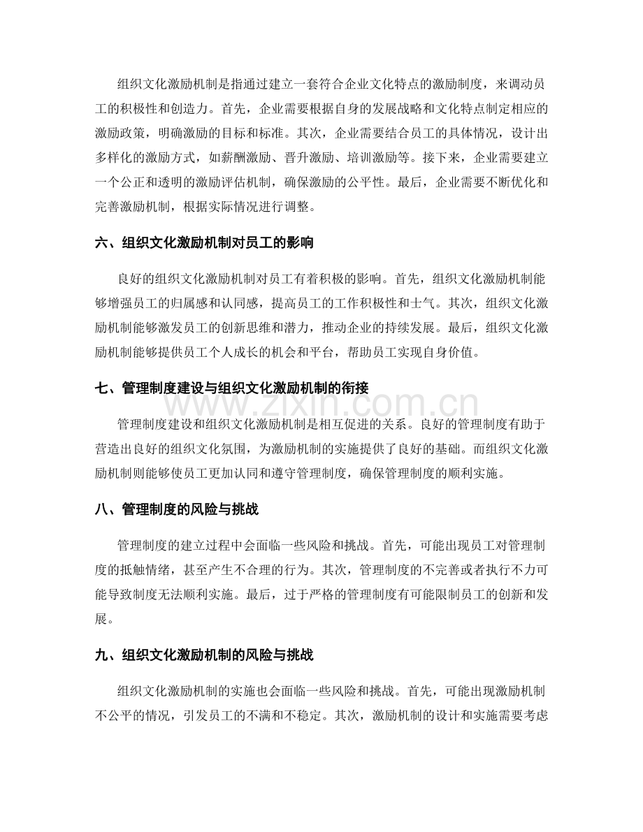 管理制度的建立与组织文化激励机制.docx_第2页