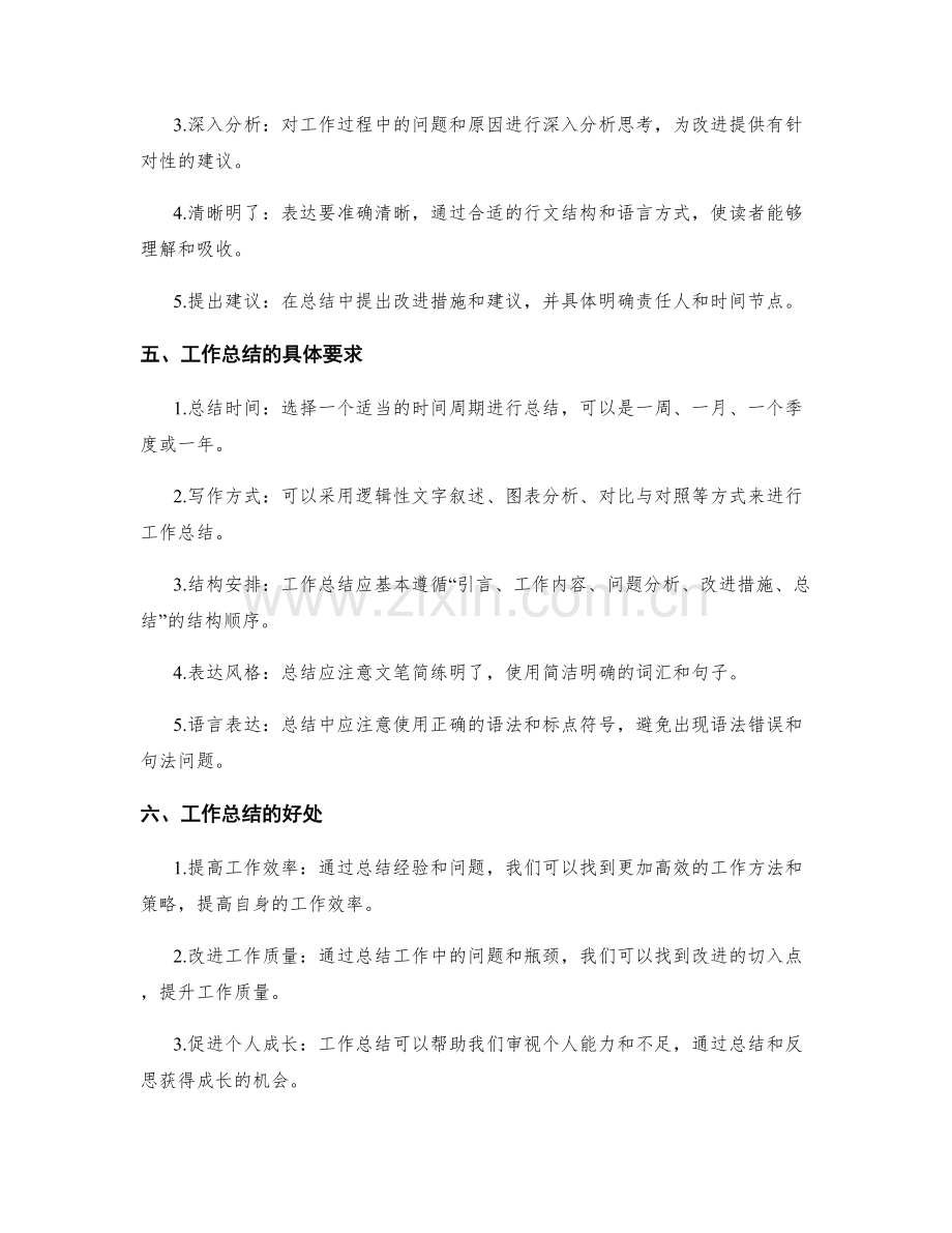 工作总结的关键点与详细要求.docx_第2页