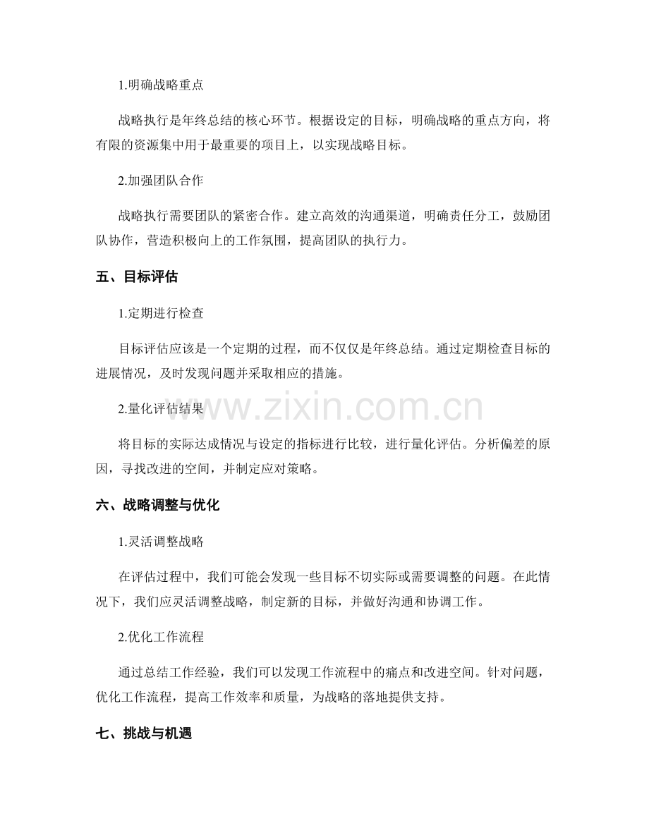 年终总结的关键战略与目标评估.docx_第2页