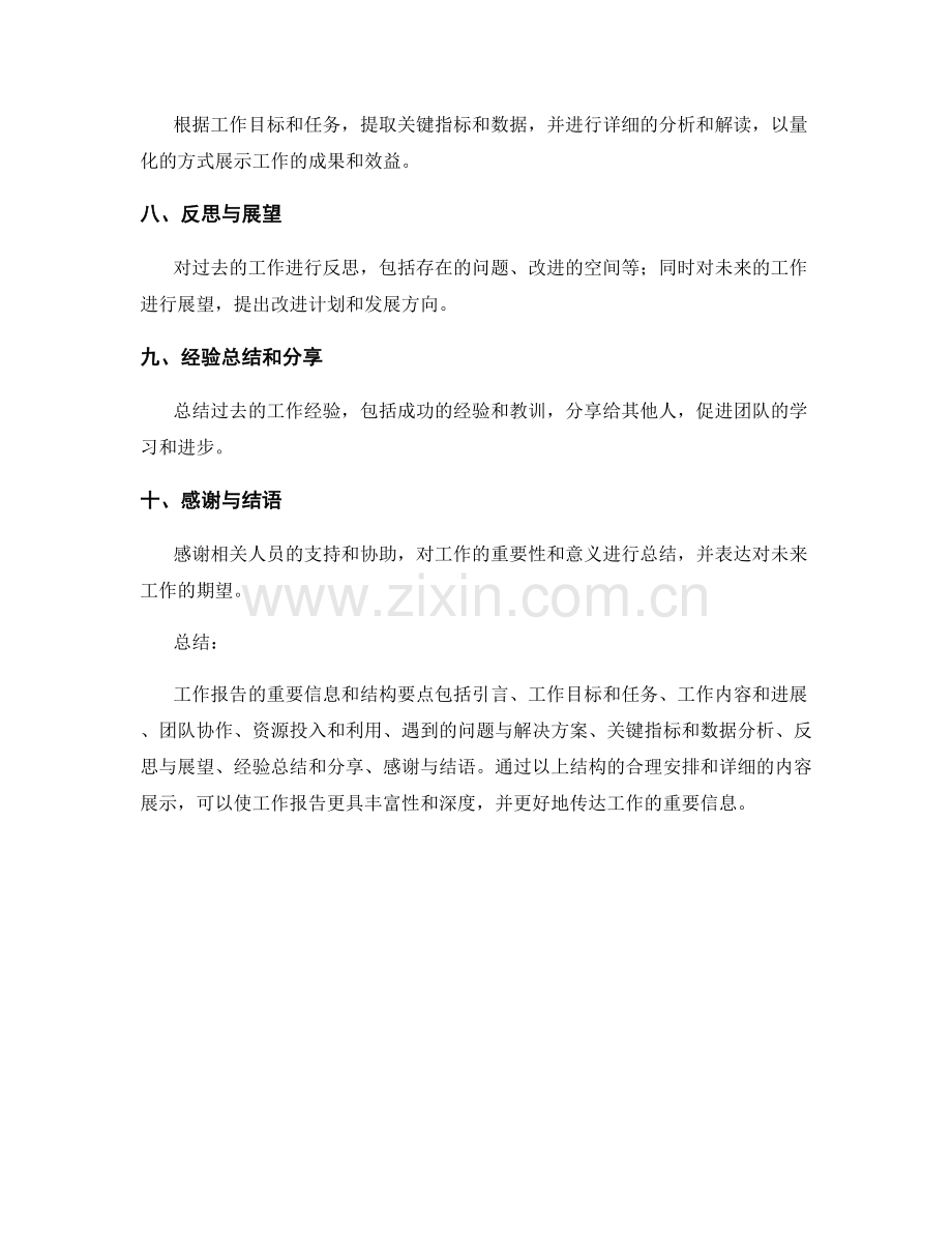 工作报告的重要信息和结构要点.docx_第2页