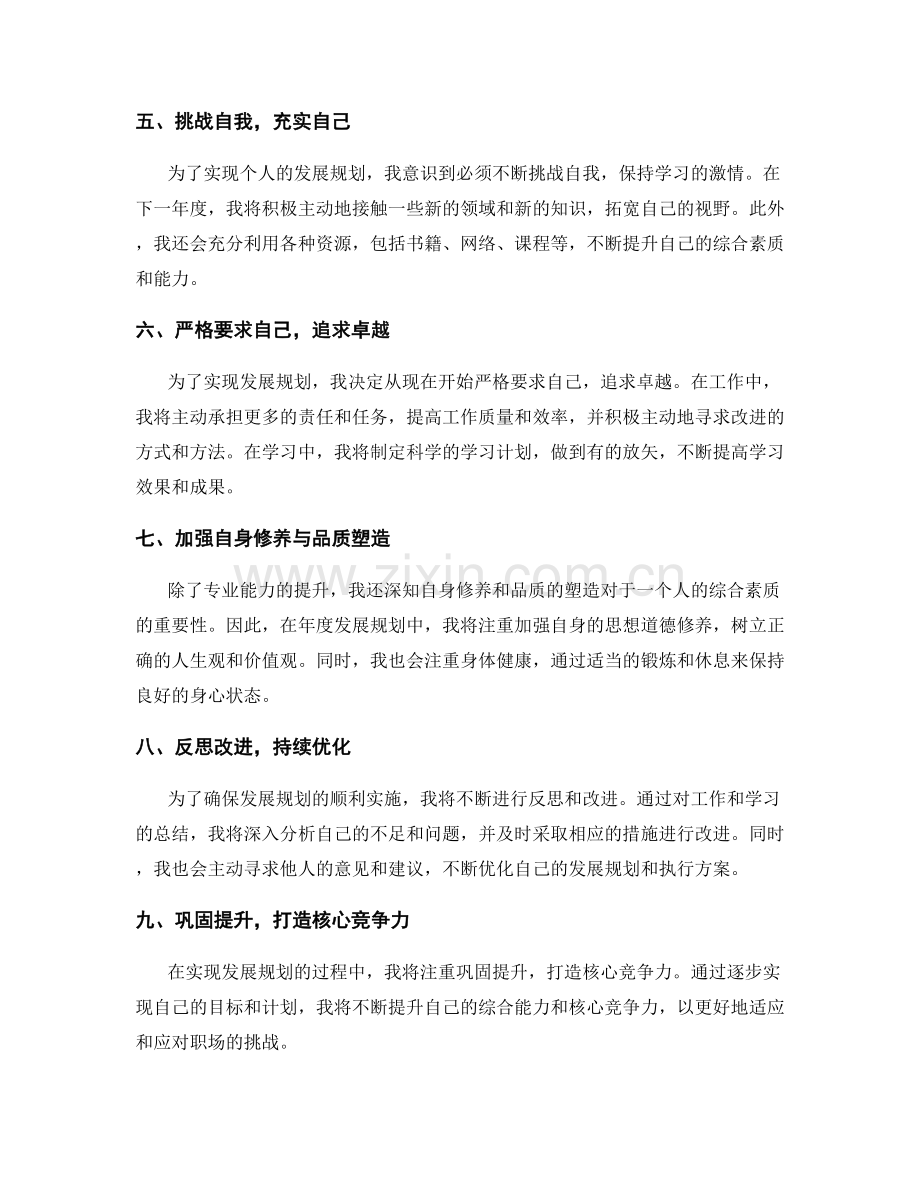 年终总结的发展规划和巩固提升.docx_第2页