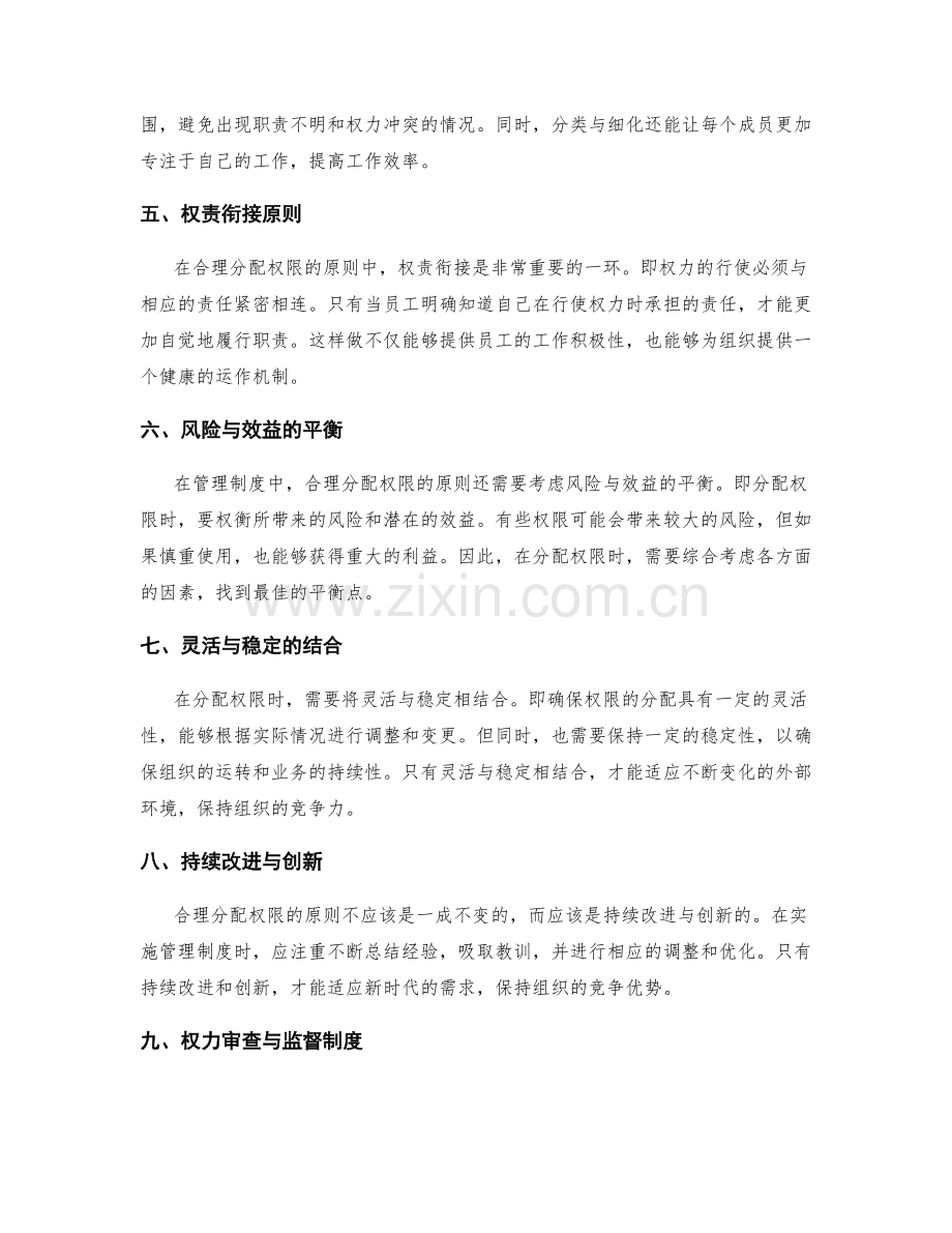 管理制度中合理分配权限的原则.docx_第2页