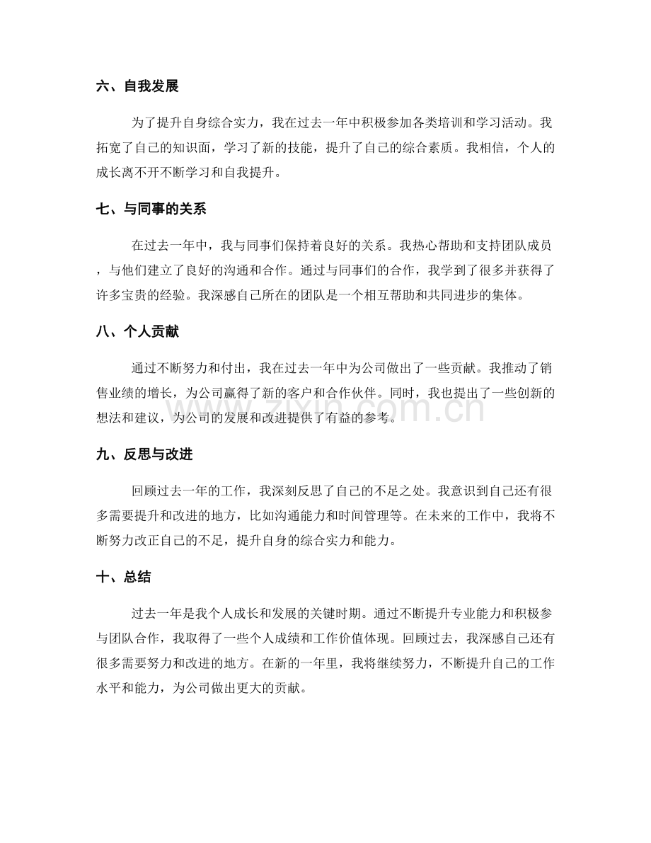 年终总结中突出个人成就与贡献价值.docx_第2页