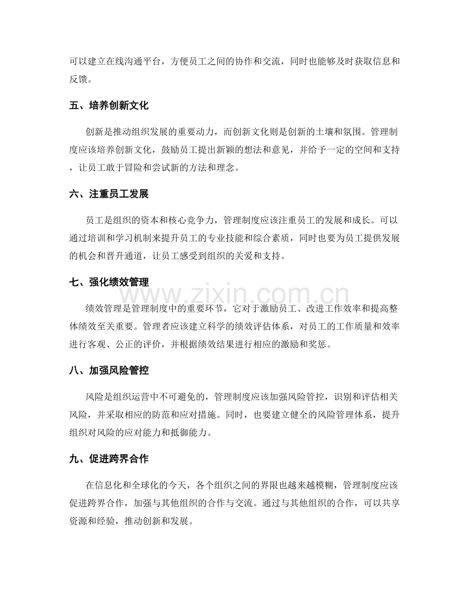 管理制度的改革与创新方案设计.docx_第2页