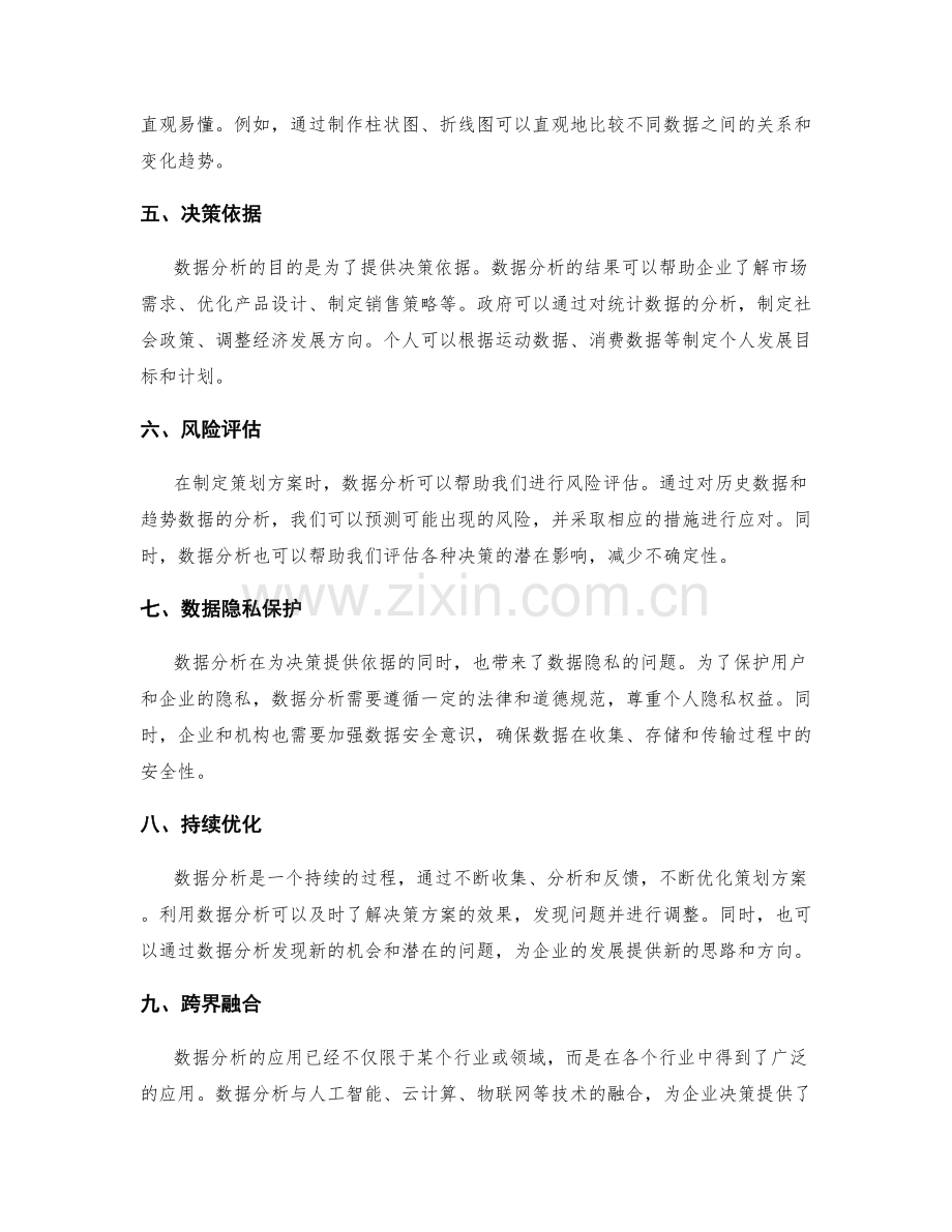 制定策划方案的数据分析和决策依据.docx_第2页