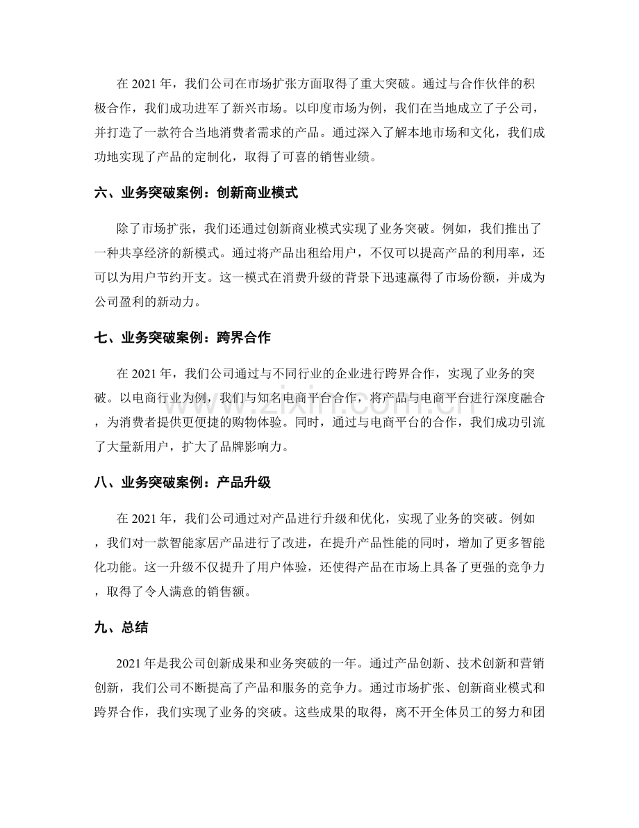 年终总结中的创新成果和业务突破案例.docx_第2页