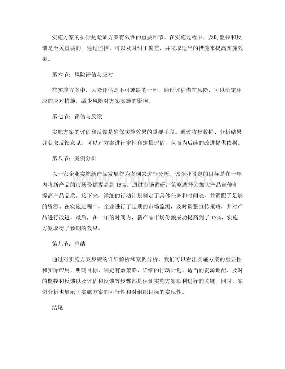 实施方案步骤的详细解析与案例分析.docx_第2页