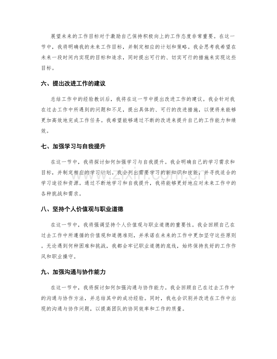 工作总结中的核心要点.docx_第2页