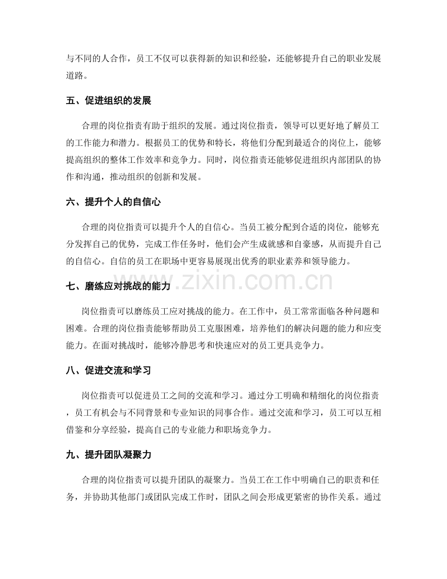 岗位职责对个人能力发展与职场竞争力的重要促进.docx_第2页