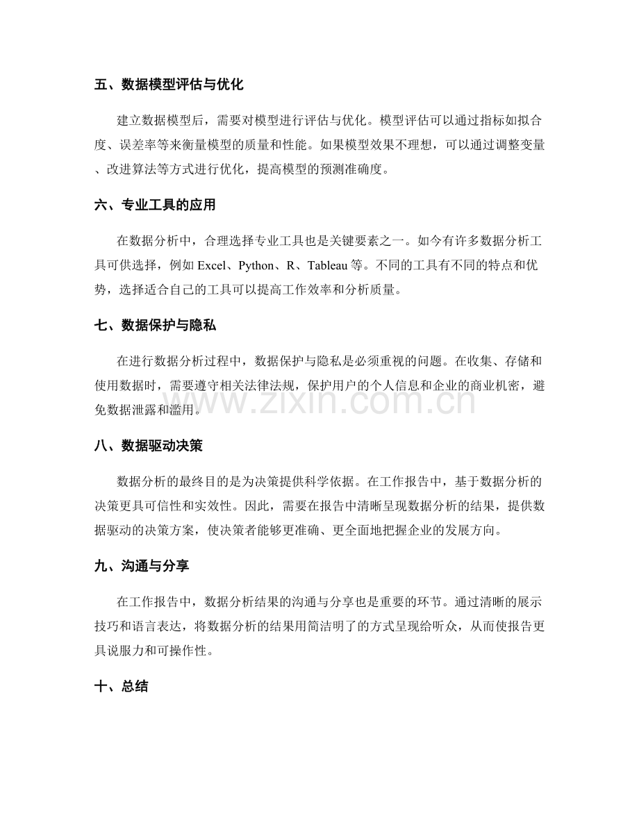 工作报告中数据分析的关键要素与方法.docx_第2页