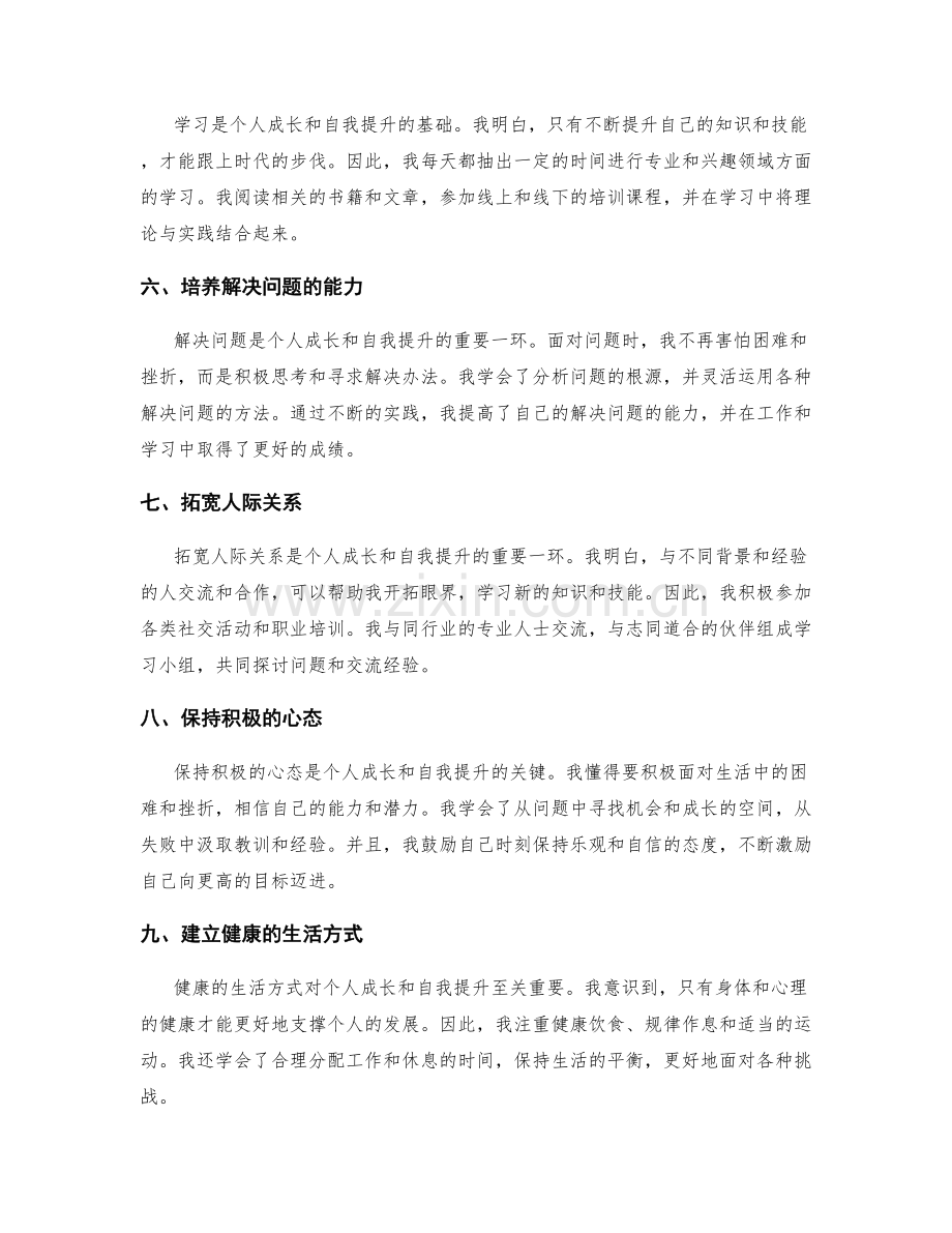 年终总结中突出个人成长和自我提升的方法.docx_第2页