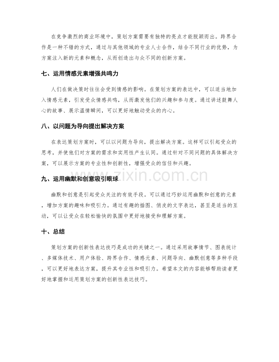 策划方案的创新性表达技巧.docx_第2页