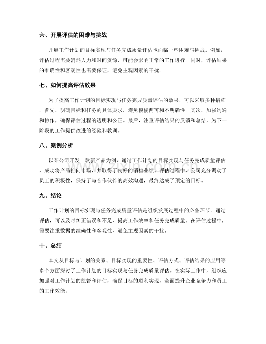 工作计划的目标实现与任务完成质量评估.docx_第2页