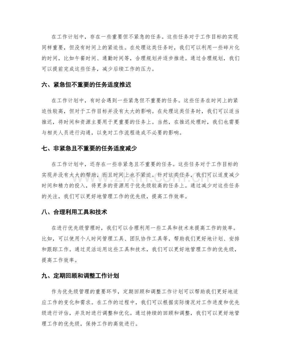 工作计划中的优先级管理技巧.docx_第2页