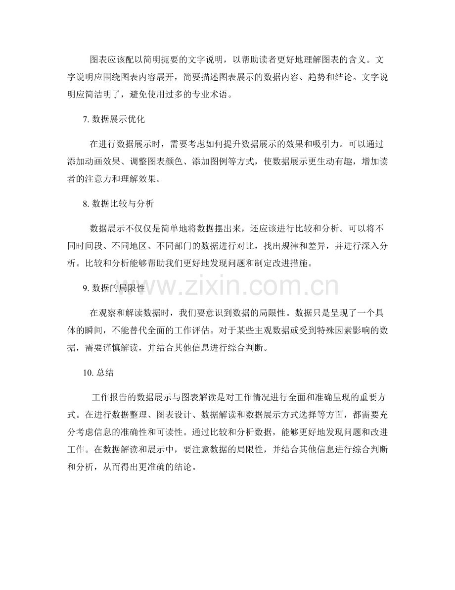 工作报告的数据展示与图表解读.docx_第2页