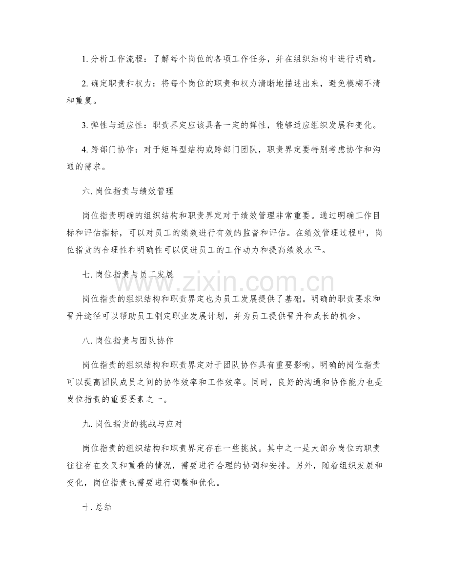 岗位职责的组织结构与职责界定技巧.docx_第2页