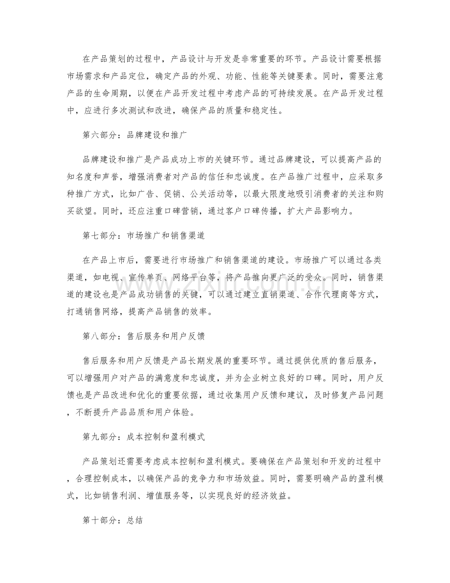 新产品策划方案.docx_第2页