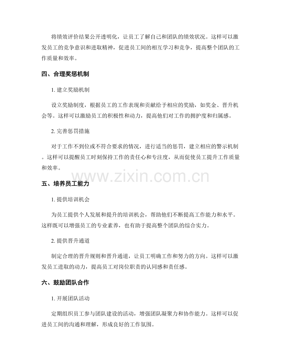 岗位职责明确化的激励机制优化.docx_第2页