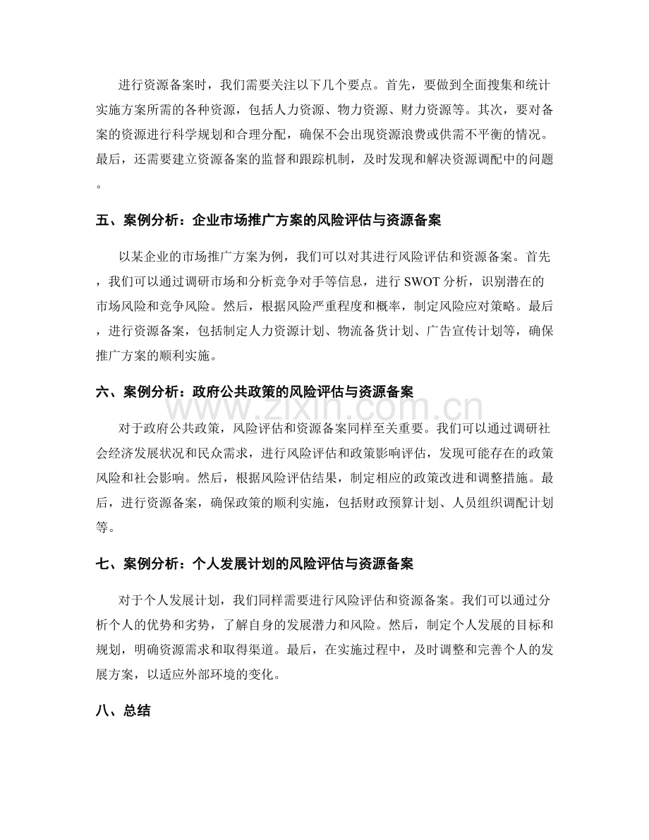 实施方案的风险评估与资源备案.docx_第2页